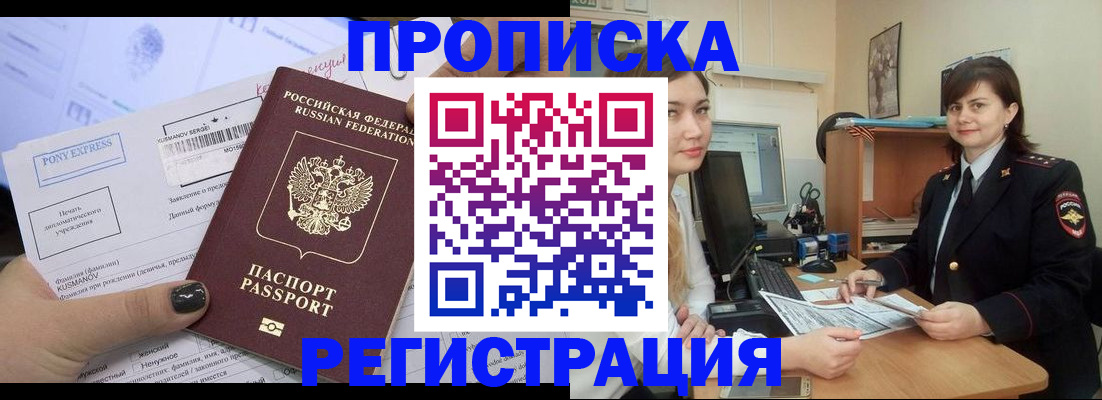 прописка гарантия в Комсомольске-на-Амуре