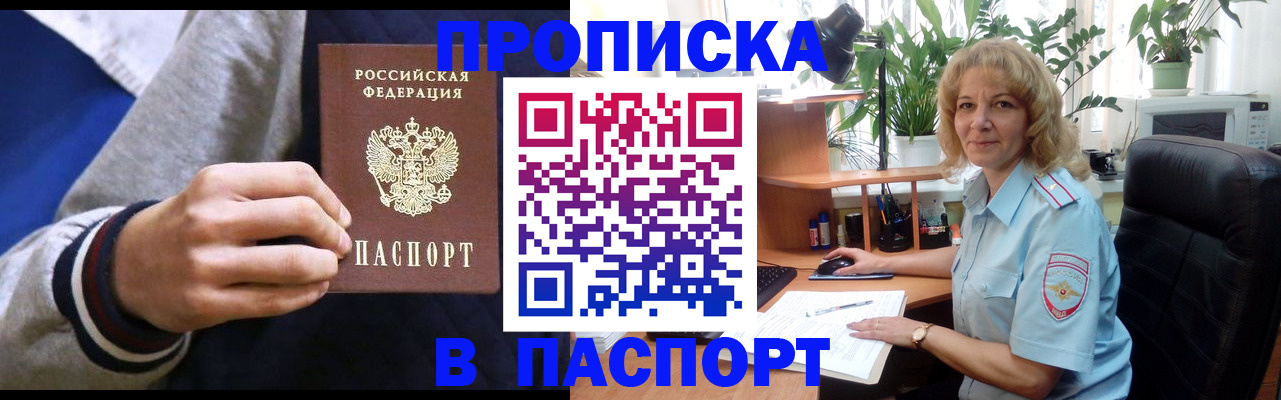 временная регистрация надежно в Комсомольске-на-Амуре