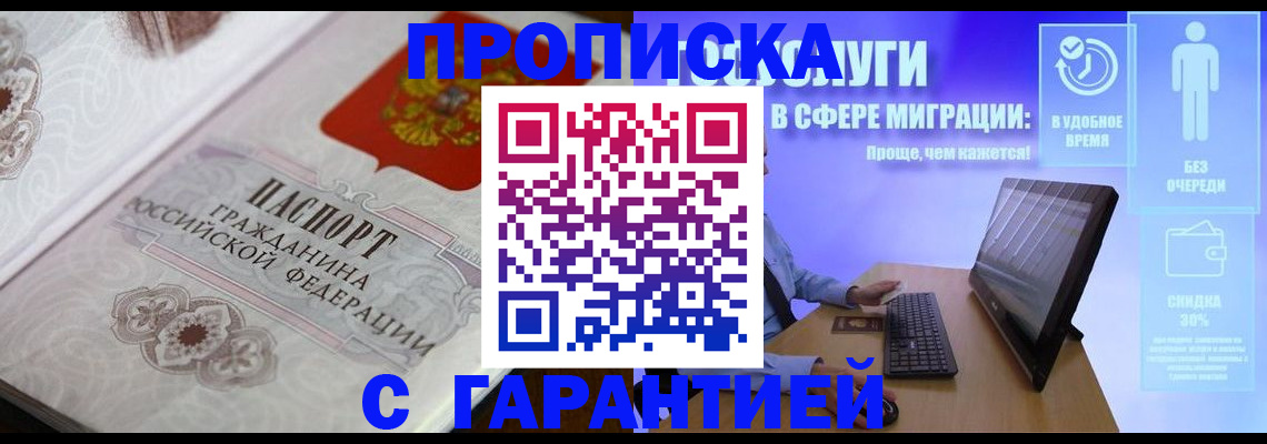прописка в Комсомольске-на-Амуре
