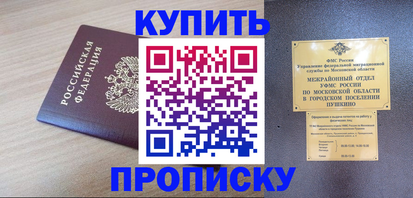 временная регистрация для всех в Комсомольске-на-Амуре