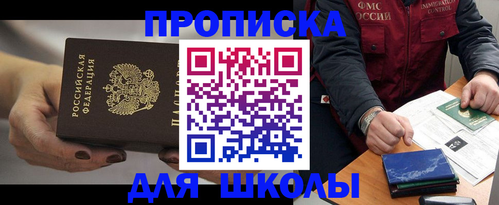 прописка 2025 в Комсомольске-на-Амуре