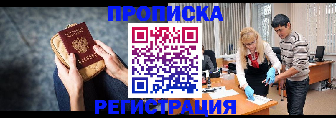 прописка гарантия в Комсомольске-на-Амуре